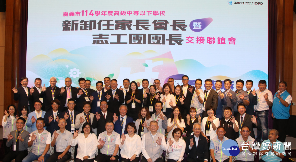 嘉義市舉行114學年度高級中等以下學校新卸任家長會長暨志工團團長交接聯誼餐會/嘉義市府提供