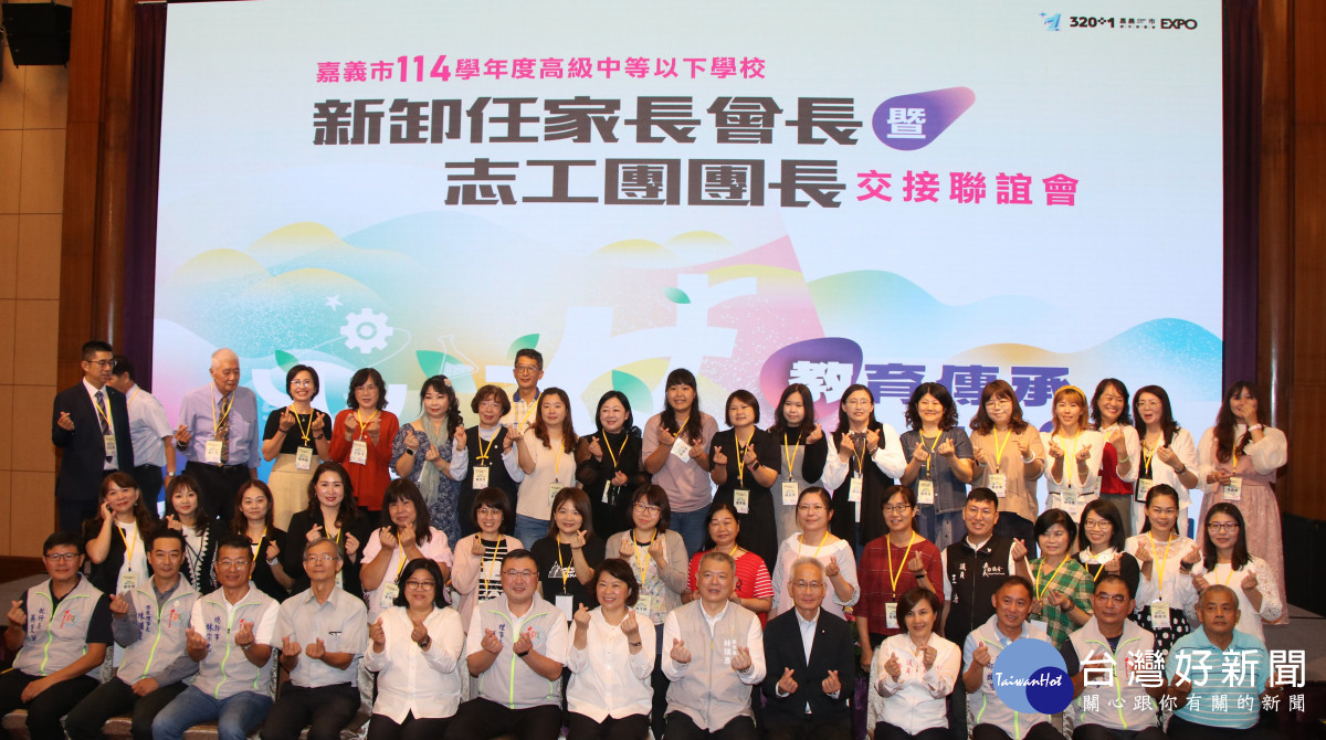 嘉義市舉行114學年度高級中等以下學校新卸任家長會長暨志工團團長交接聯誼餐會/嘉義市府提供