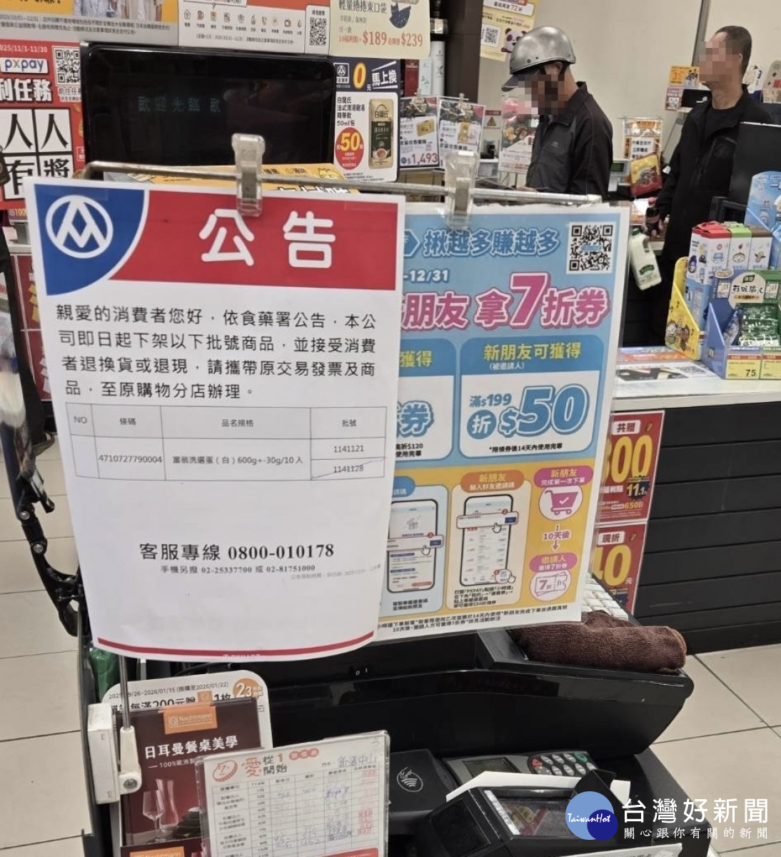 衛生局要求門市於賣場明顯處張貼公告，提醒購買相關批號蛋品的消費者可憑原交易發票辦理退貨／嘉義縣府提供