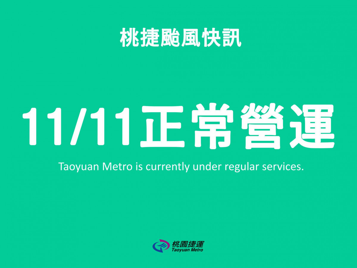 服務通勤及入出境旅客，機場捷運11/11將正常營運。