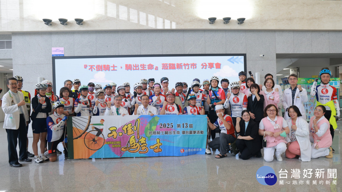「不倒騎士．騎出生命」癌友單車環台圓夢活動，抵達新竹市。