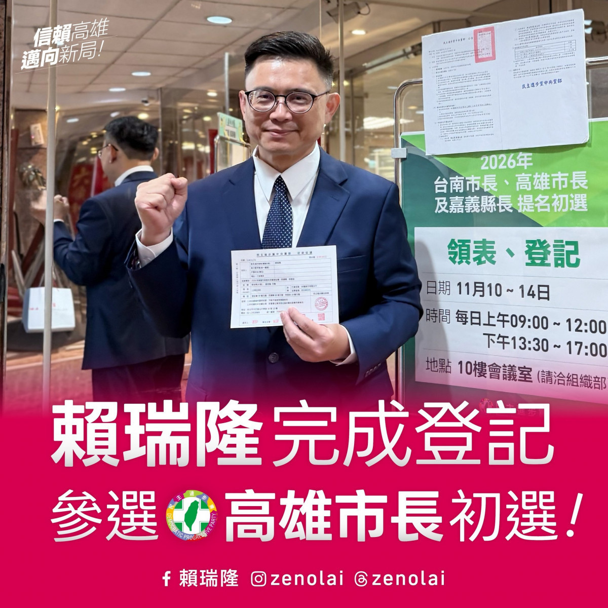 （圖／翻攝自賴瑞隆Facebook）