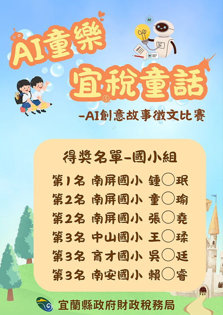 （圖／宜蘭縣府財政稅務局）