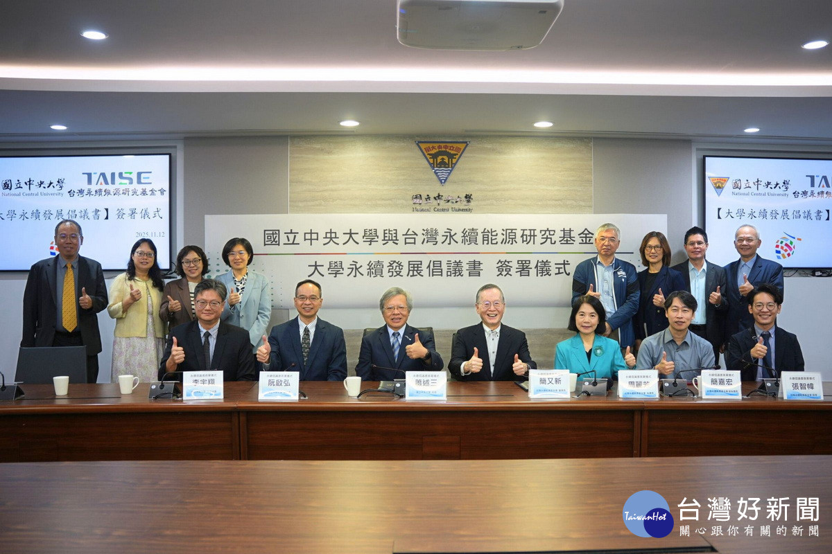 國立中央大學與台灣永續能源研究基金會出席成員共同合影,推動學術、社會與地球的共好未來。<br />