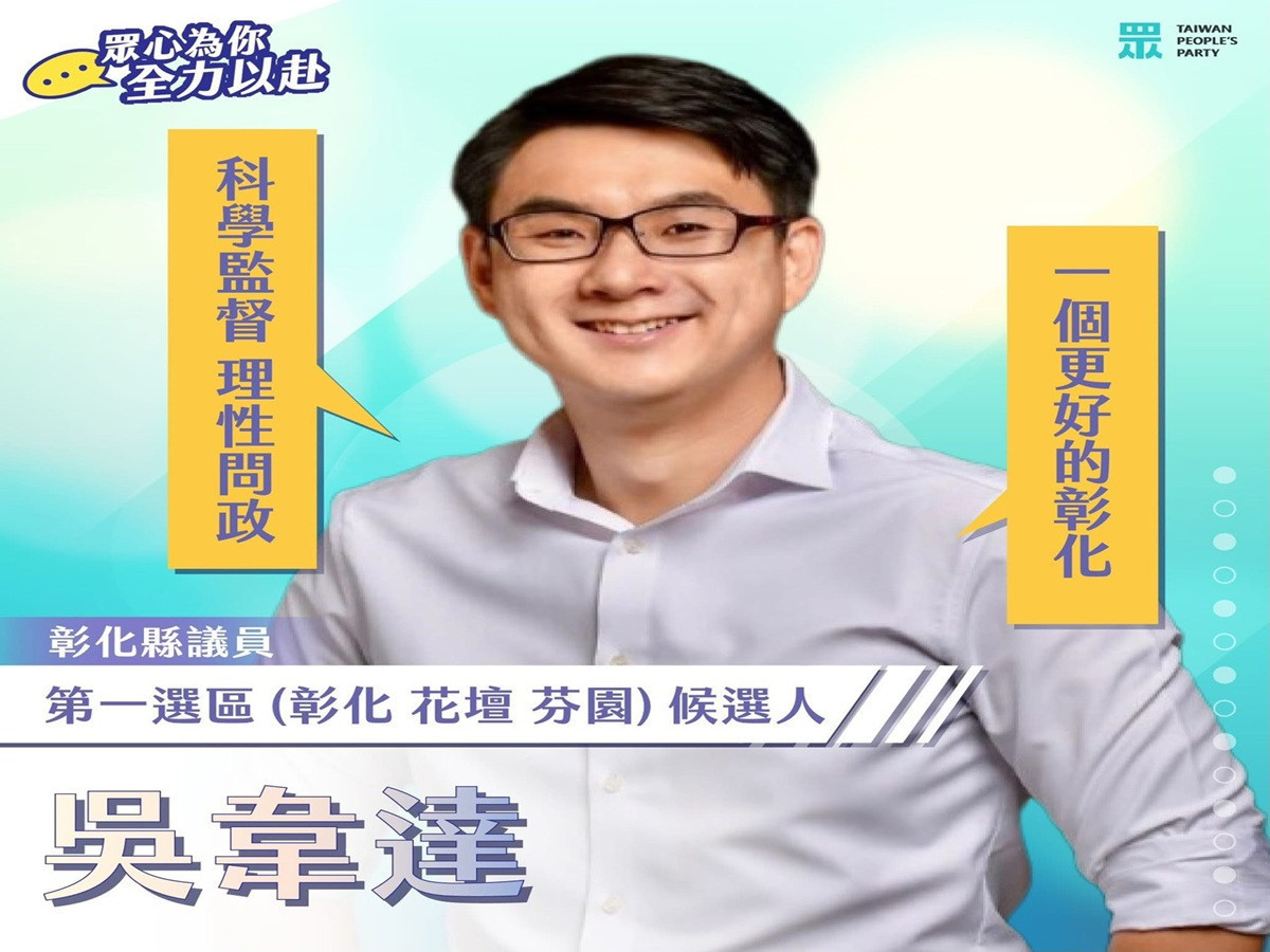 2026縣市議員提名   民眾黨彰化「南北雙馬達」續戰