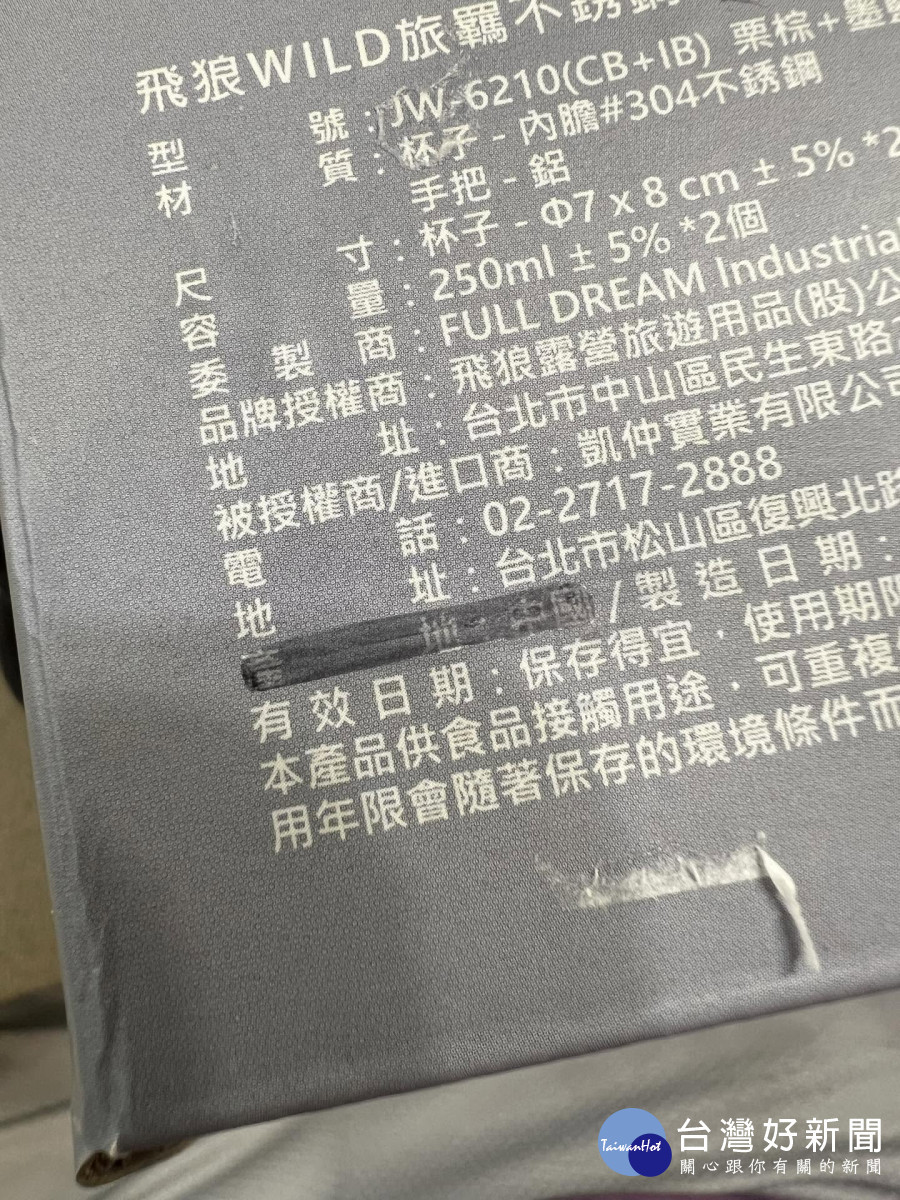 市府發放的不鏽鋼杯,被發現產地標示「中國製造」字樣用奇異筆塗黑