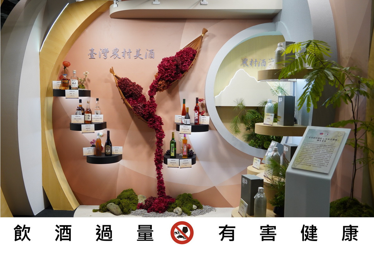 臺灣農村美酒多樣化。（農糧署提供）