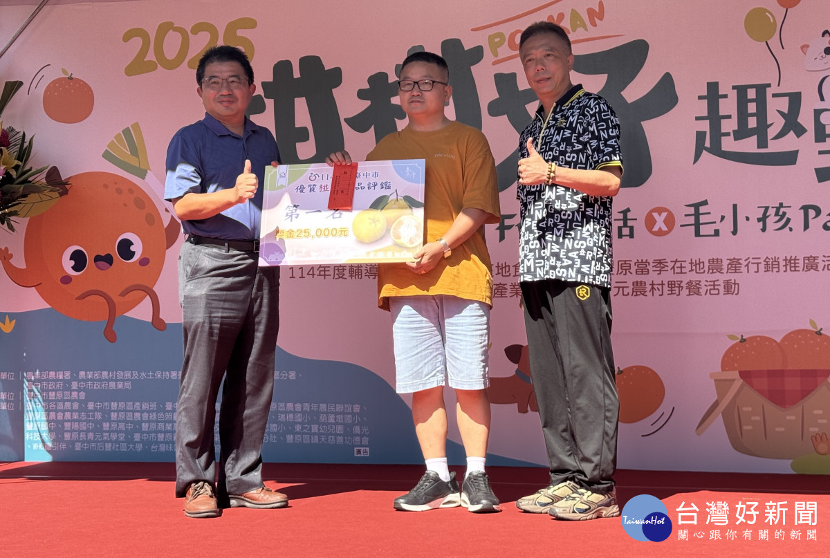 臺中市優質椪柑評鑑表揚。
