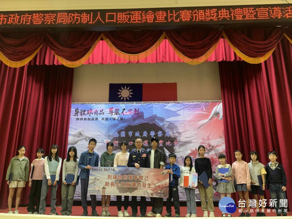 桃園市政府警察局局長廖恆裕親自頒獎,現場氣氛溫馨而隆重。