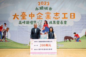 拓凱捐贈社會局200萬幫助兒少與遊民