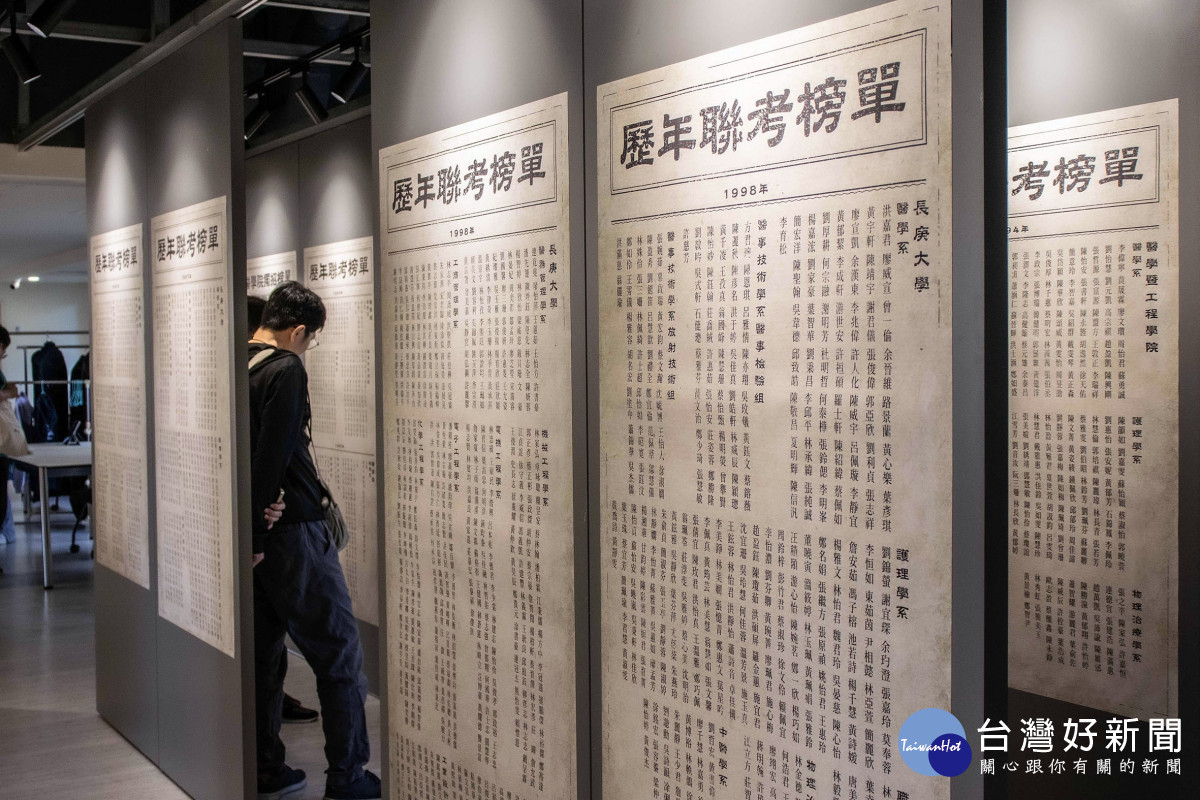 長庚大學校運會邀請校友返校同樂，並在第一學舍公共空間展出聯考榜單、老照片