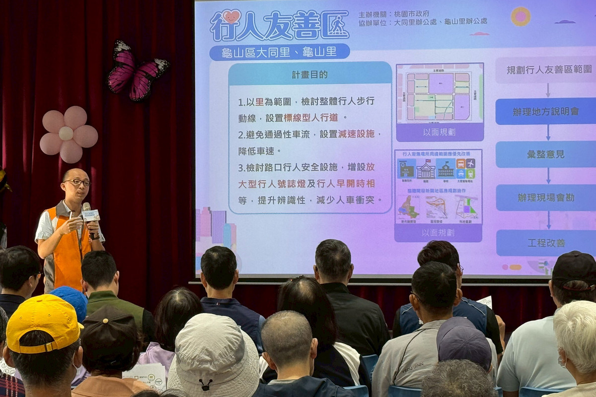 桃園市龜山區大同里及龜山里行人友善區說明會。