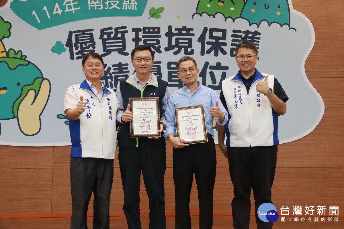 台電萬大發電廠與日管處獲環境教育獎。(記者扶小萍攝)<br />