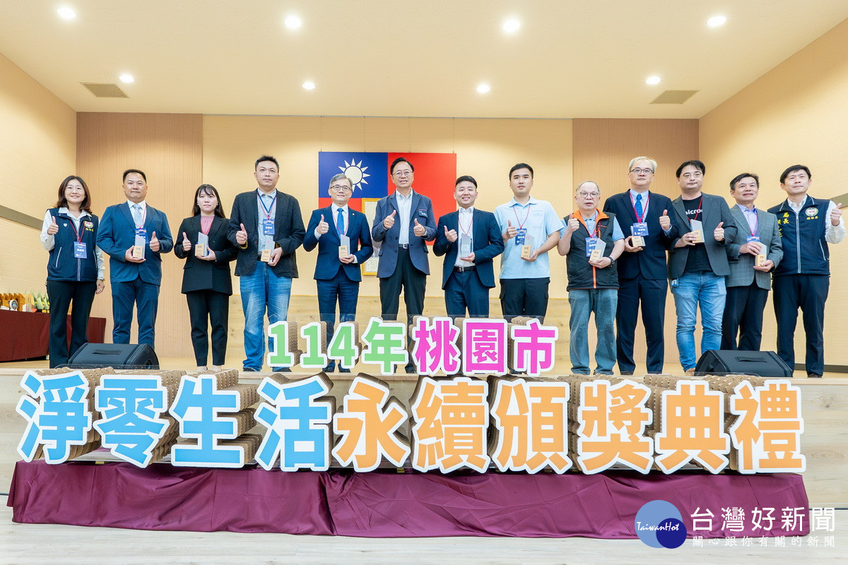 桃園市長張善於「114年桃園市淨零生活永續頒獎典禮」中頒獎表績優單位。<br />