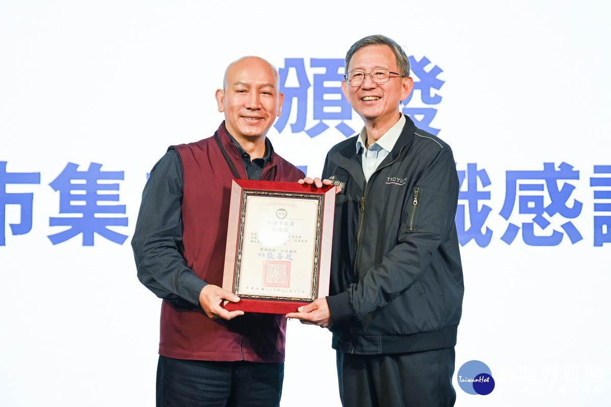 桃園市副市長王明鉅頒發感謝狀。<br />