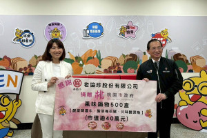 老協珍公司捐贈價值40萬元鍋物，由市府社會局長陳寶民代表接受。