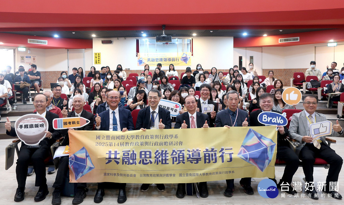 暨大教育前瞻研討會部長級陣容齊聚一堂,暨大教務長楊振昇(前排左起)、前教育部司長張國保、前教育部常次林騰蛟、暨大校長武東星、前教育部長吳清基、前教育部主秘陳明印、暨大副校長楊洲松、臺灣教育政策與評鑑學會理事長蔡金田等,與會人員合影。(暨大提供)<br />
<br />