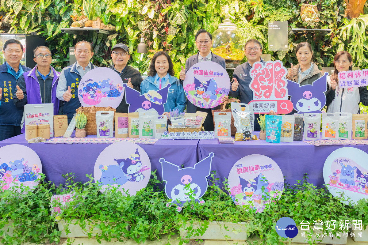 桃園市長張善政出席「2025桃園仙草嘉年華宣告記者會」大合影。<br />
