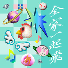 主題曲一《全家一起飛》由王彩樺 × 美秀集團演唱／嘉義市府提供