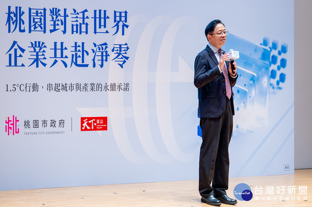 桃園市長張政善於「桃園企業 1.5°C 論壇暨授證儀式」中致詞。<br />