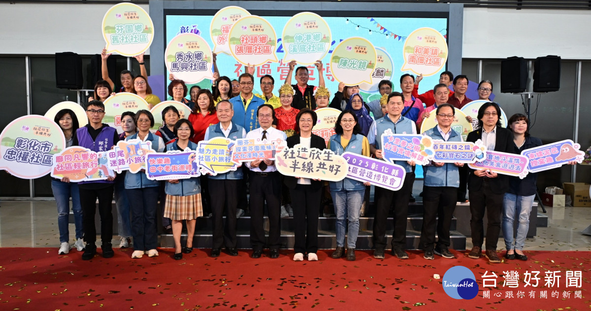 彰化縣社群營造博覽會11/30登場，42社區精彩亮點不容錯過。圖／記者鄧富珍攝