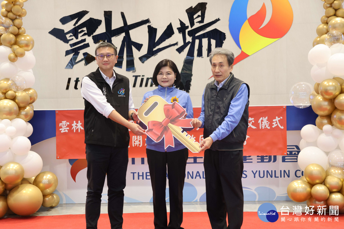 雲林縣交工局將園區與設施正式交給教育處／縣府提供