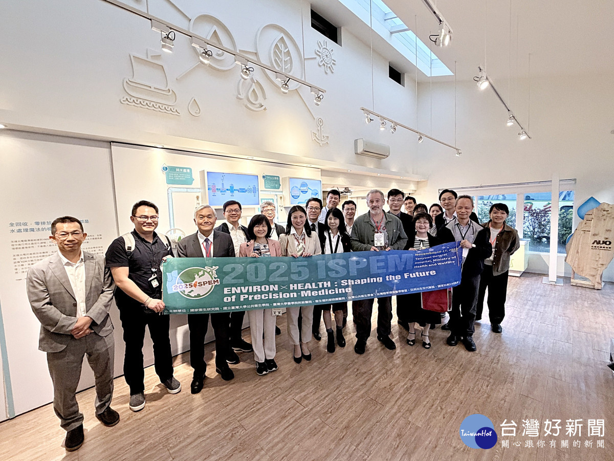 國際專家匯聚部桃 共探精準環境醫學新藍圖