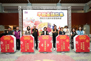 彰化推出首套媽祖文化繪本，四大無形文化資產一次讀懂。圖／記者鄧富珍攝