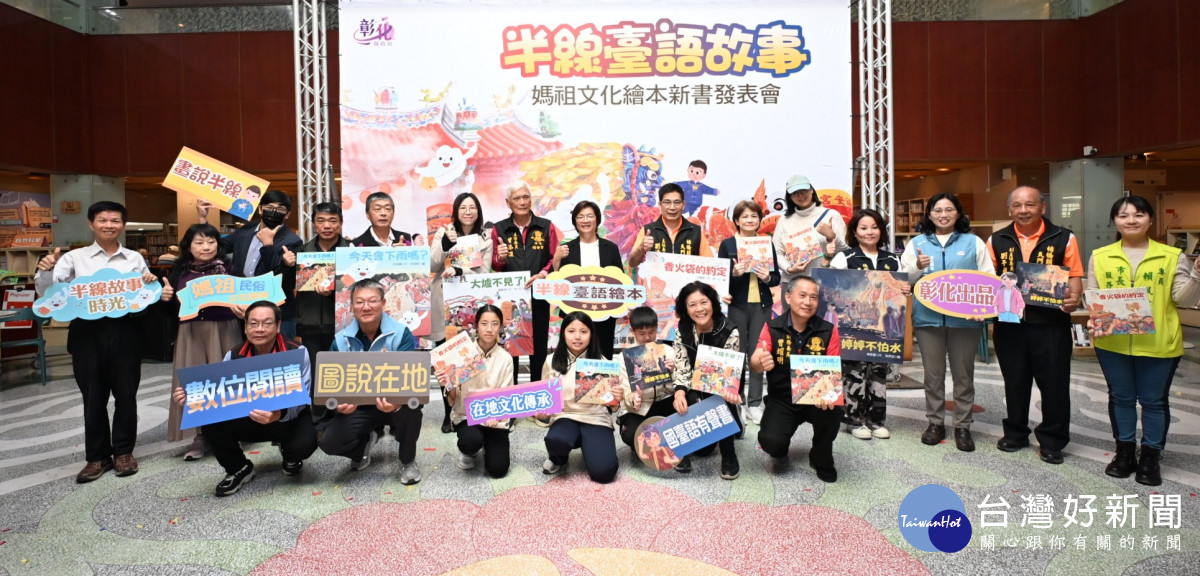 彰化推出首套媽祖文化繪本，四大無形文化資產一次讀懂。圖／記者鄧富珍攝