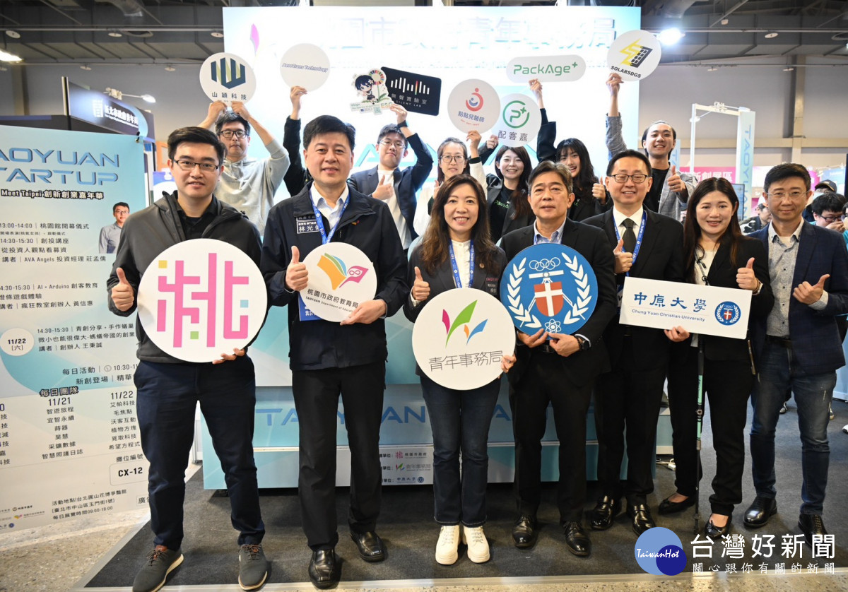 桃園市青年事務局持續推動智慧轉型與創新育成，今年打造「桃園館」，以每日六隊輪展方式展現桃園蓬勃的創新能量。