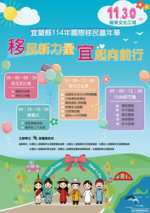 （圖／宜蘭縣府民政處）