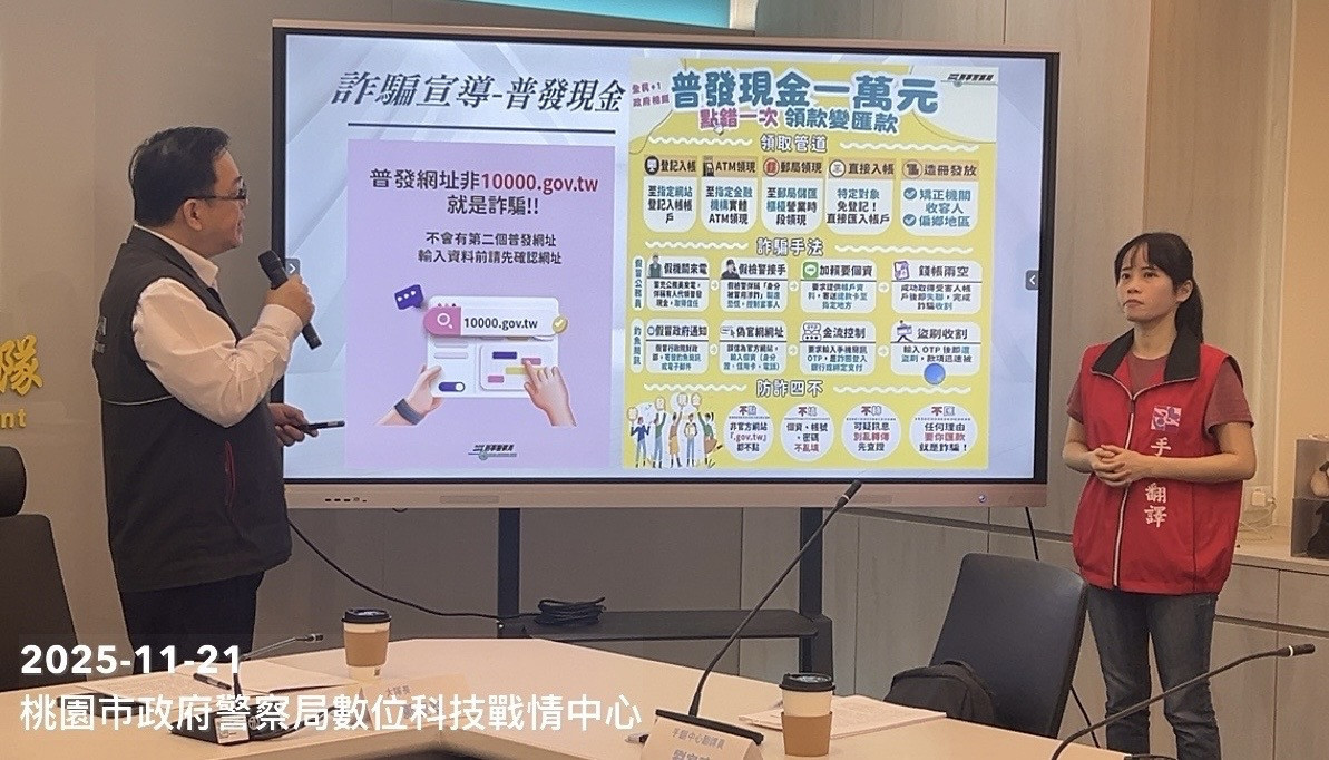 桃市警局公布最新打詐成果手語宣導。