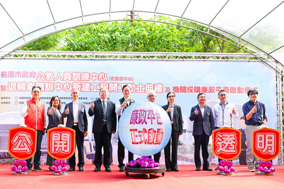 桃園市長張善出席「桃園市政府公教人員訓練中心暨退輔會職訓中心新建工程」開工動土典禮。