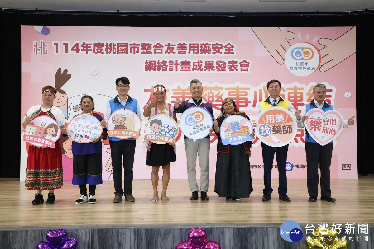 桃園市政府衛生局21日舉辦「114年度整合友善用藥安全網絡計畫」成果發表會。<br />
