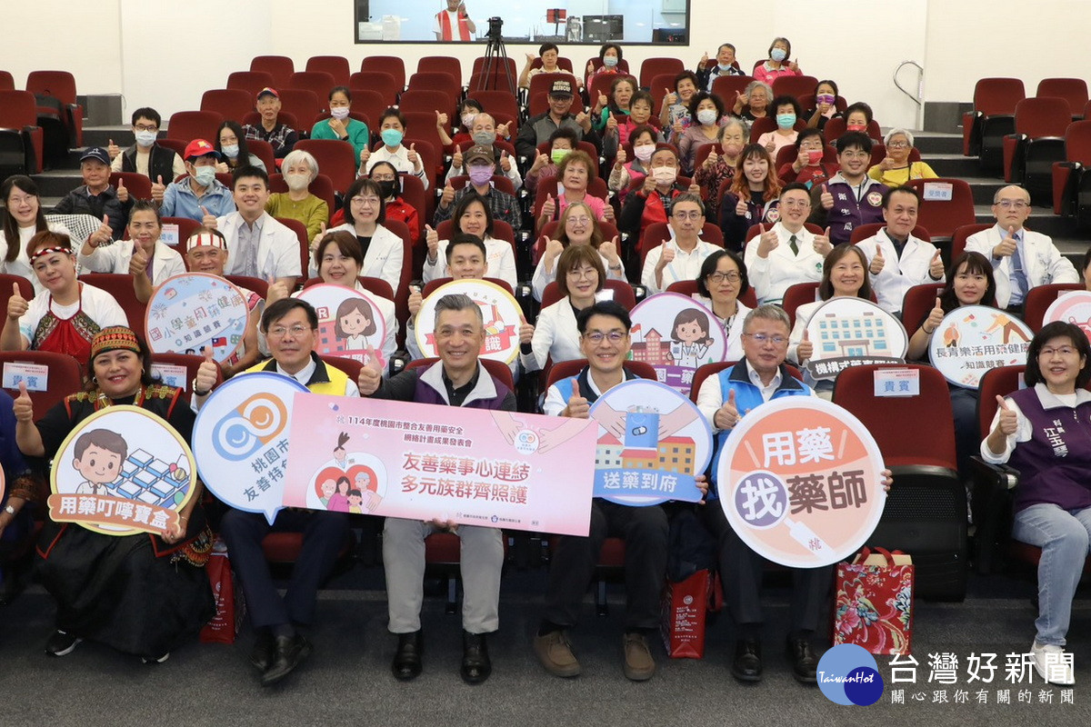 桃園市政府衛生局「114年度整合友善用藥安全網絡計畫」成果發表會大合照。<br />
