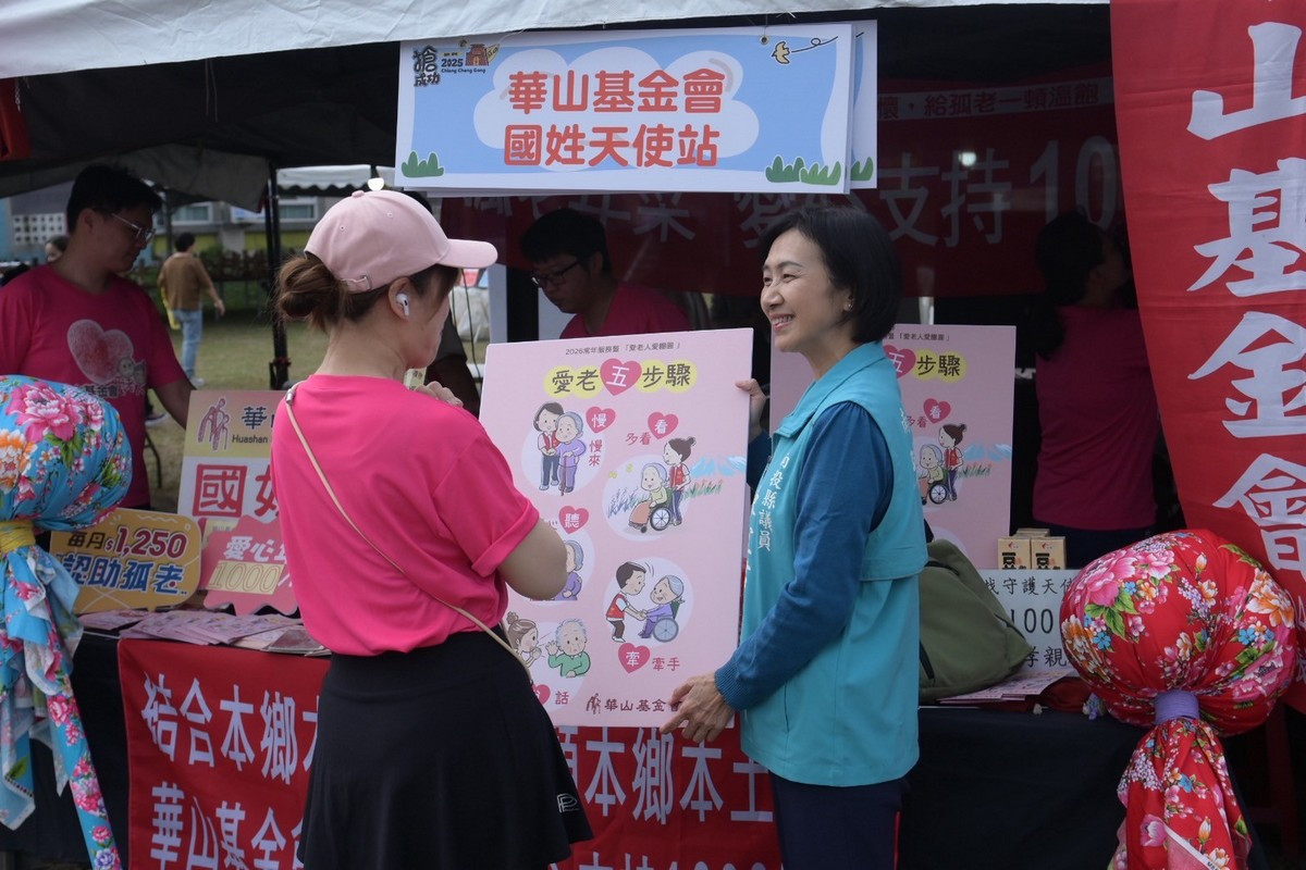 華山基金會推廣「愛老五步驟:慢、看、聽、牽、說」。(華山基金會國姓天使站提供)<br />
<br />