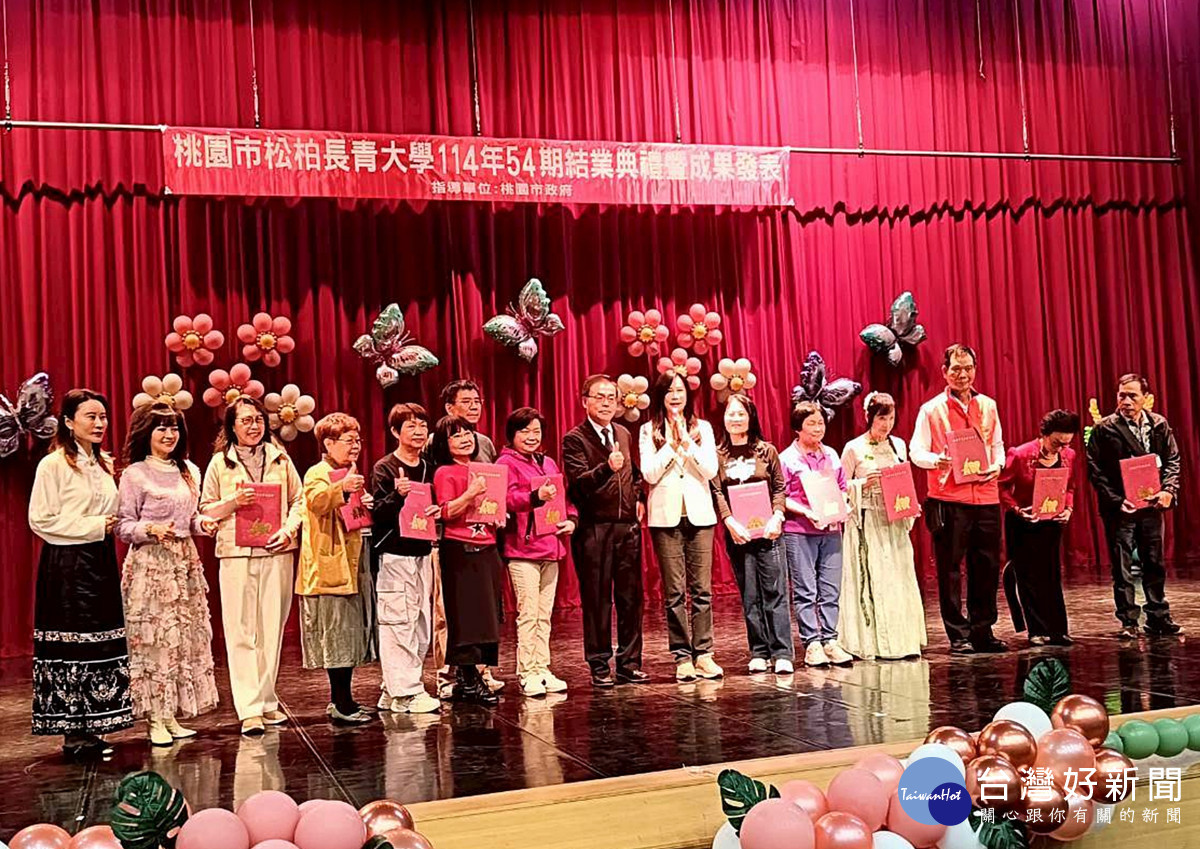 桃市松柏長青大學成果展暨結業典禮     1500名學員參與溫馨登場