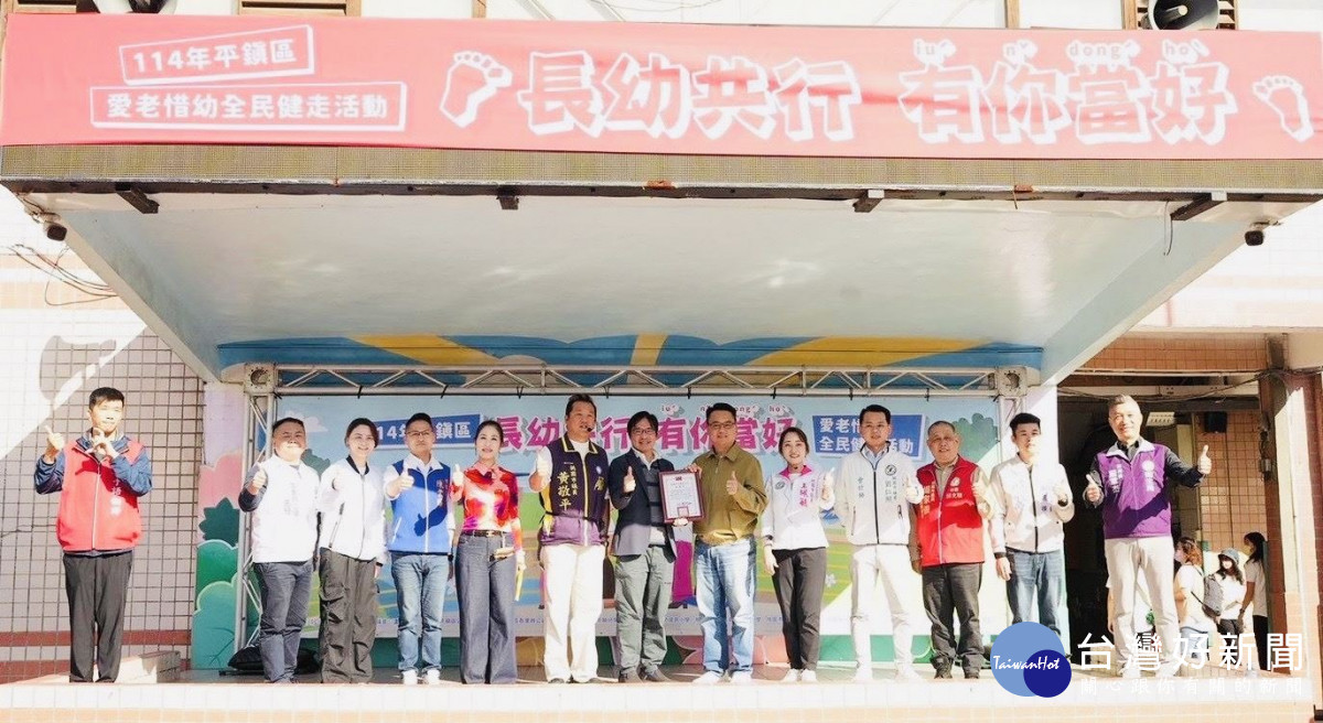 平鎮區愛老惜幼全民健走活動-朝敏在地企業共襄盛舉。