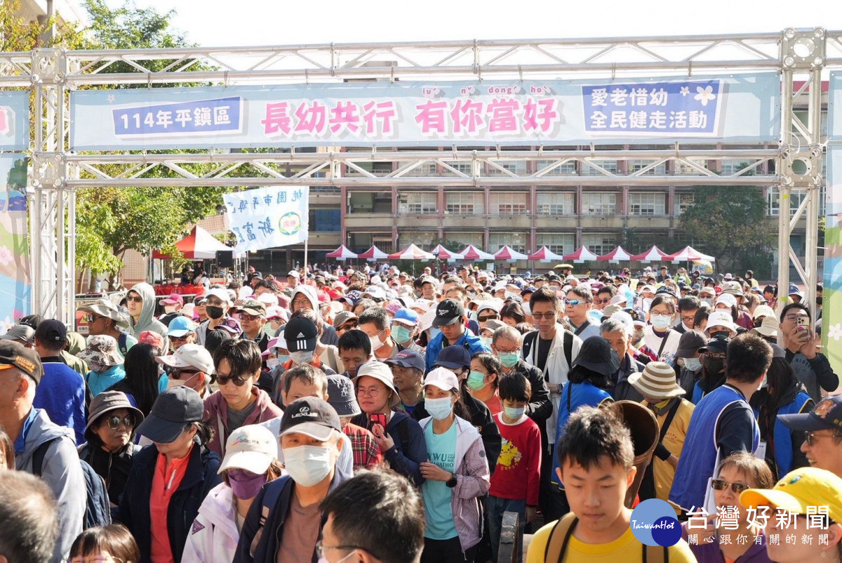 平鎮區愛老惜幼全民健走活動-5千人熱情參與。<br />
<br />
