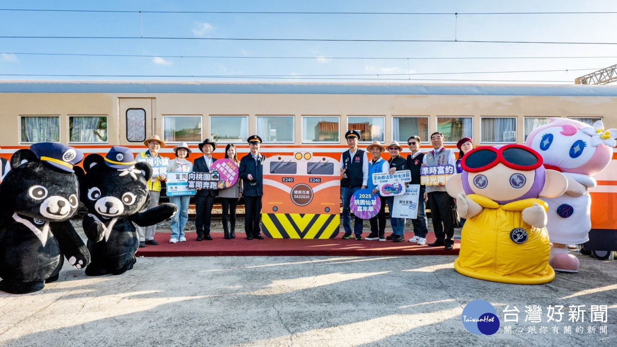 富岡鐵道藝術生活節結合桃園仙草嘉年華活動。