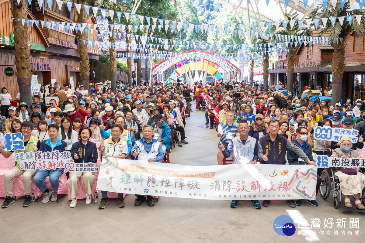 南投縣114年度「國際身心障礙者日宣導活動」，邀請縣內逾千位身心障礙者、家屬及5個機構與14個社福團體參加。（縣府提供）<br />
<br />
