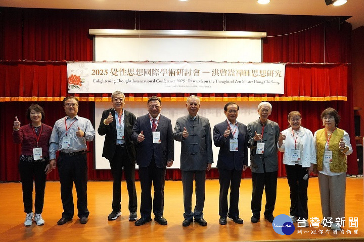 「覺性思想國際學術研討會」，匯聚國內外重量級貴賓與學者。