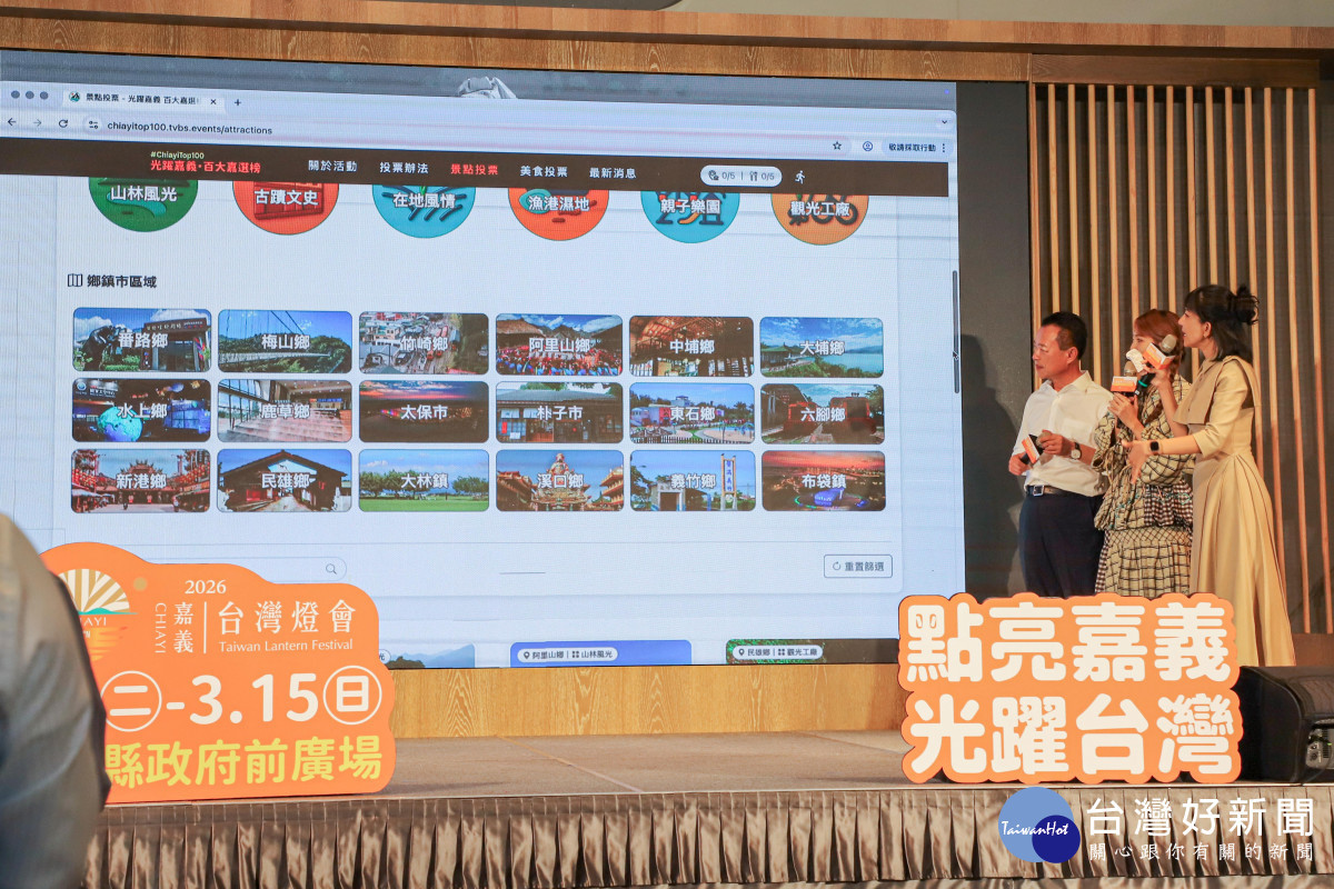 嘉義縣「光躍嘉義‧百大嘉選榜」票選活動12月3日正式開跑／嘉義縣府提供