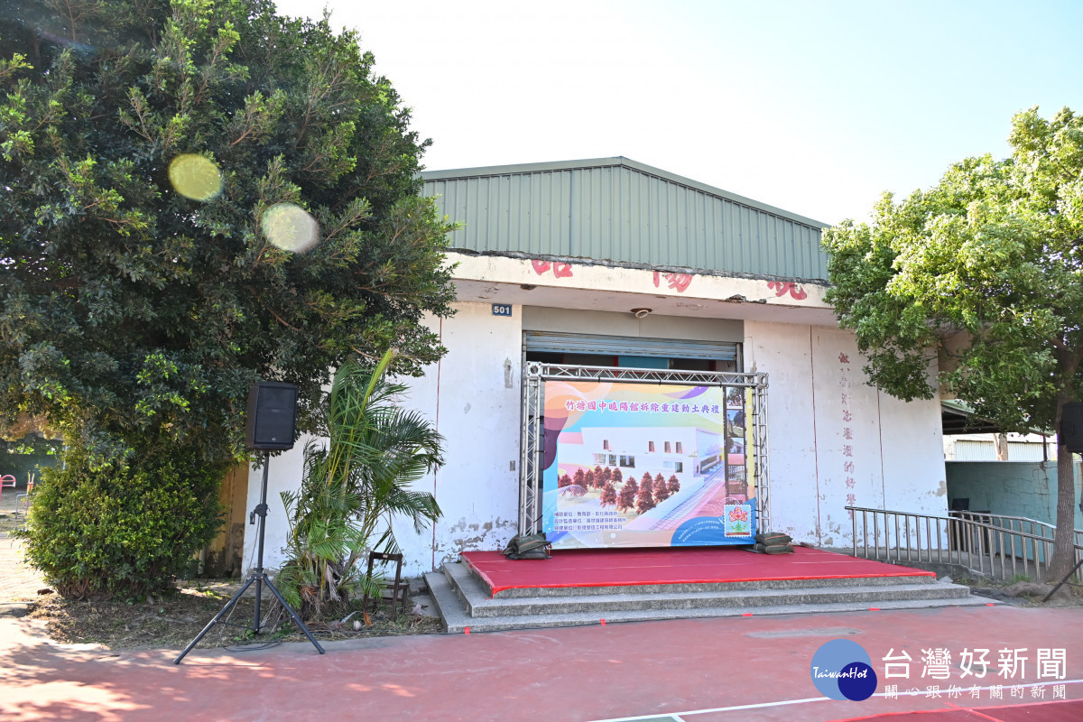竹塘國中曉陽館重建動土啟動,縣府投入逾1億打造校園與社區共享的新地標。圖/彰化縣政府提供
