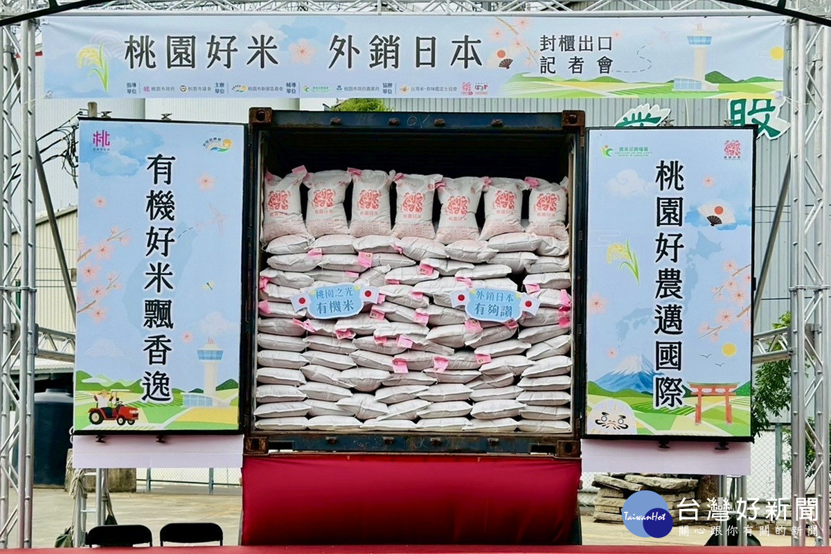 桃園好米進軍日本再創佳績。