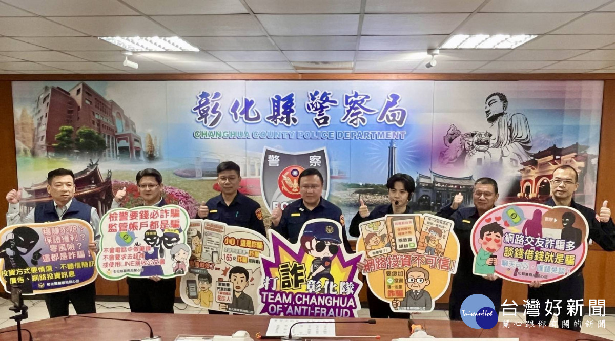 打詐戰力再升級！彰化警方阻斷詐團逾11.3億金流。圖／彰化縣政府提供