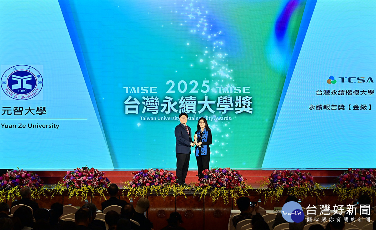 元智大學以 AI 科技創新          勇奪2025 台灣永續楷模大學