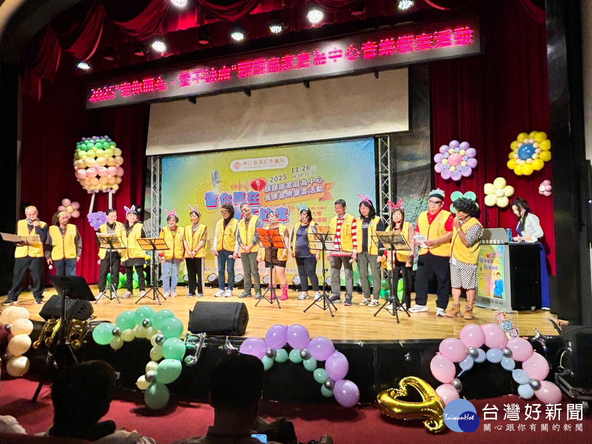 「音你而在,愛不缺席」 2025年林口長庚頭頸癌家庭為中心音樂響宴