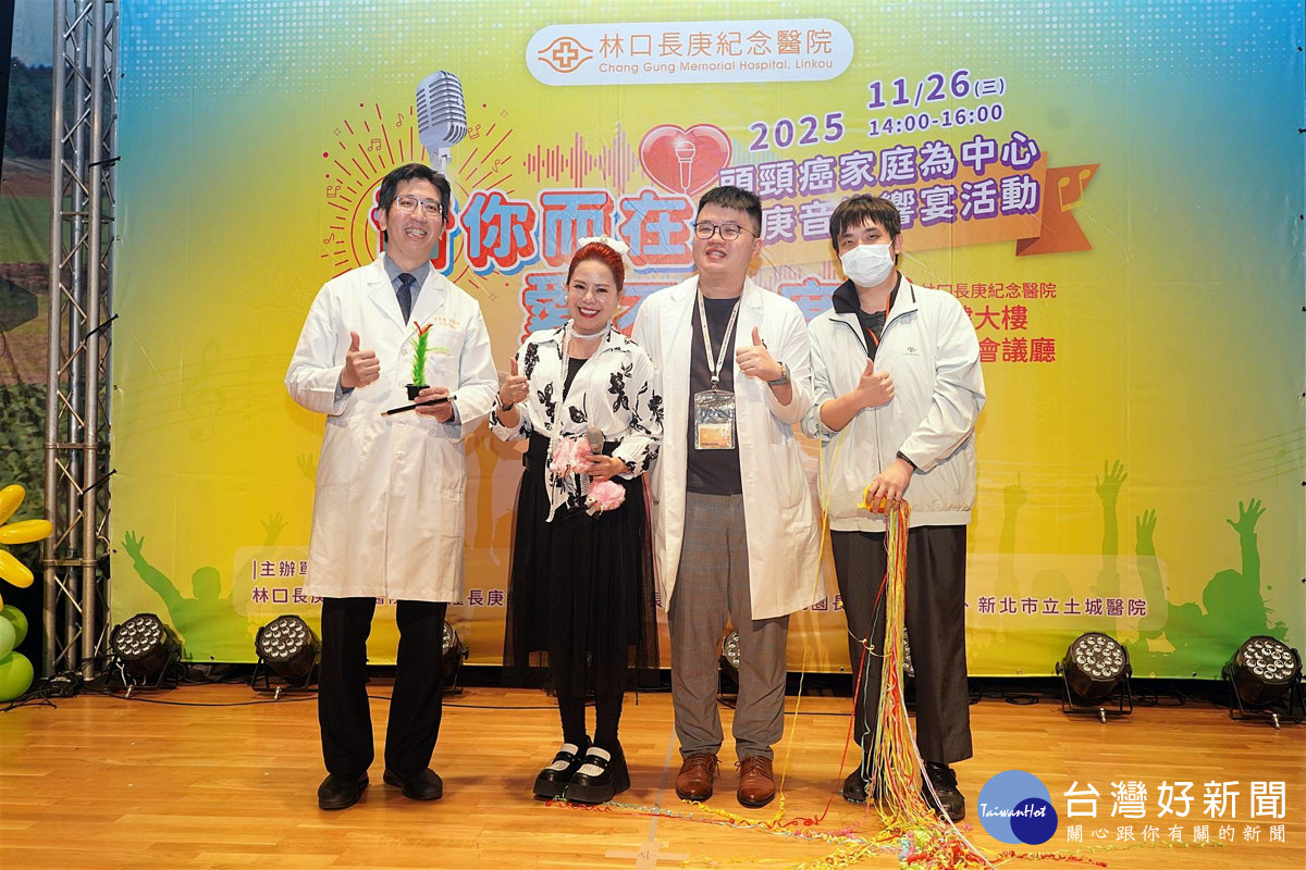 「音你而在,愛不缺席」 2025年林口長庚頭頸癌家庭為中心音樂響宴