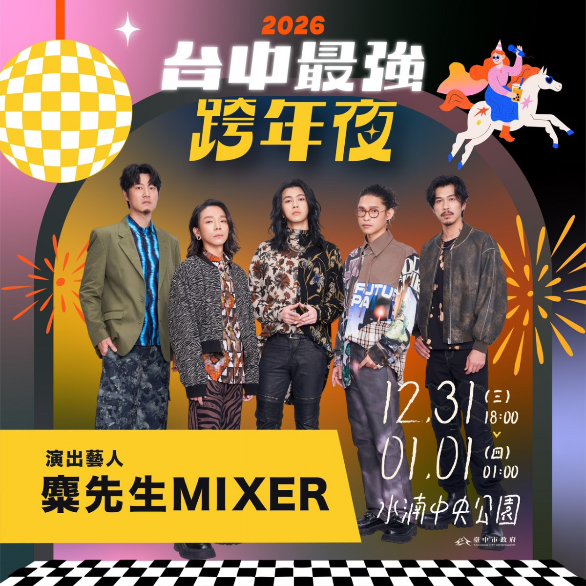 麋先生MIXER